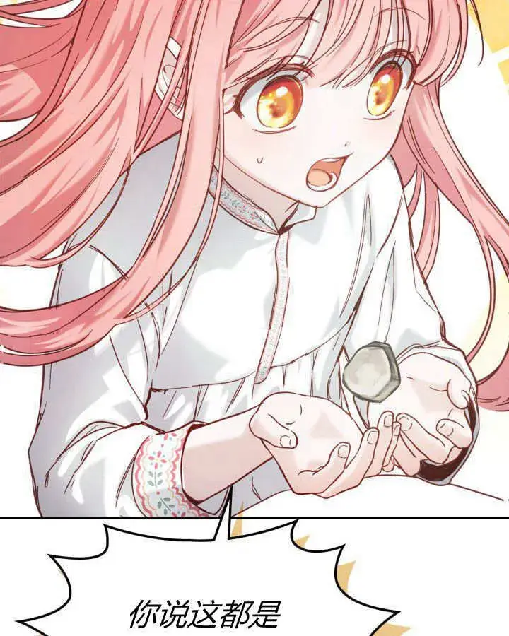 漫画《冬城的小囚犯》第06话第80张图