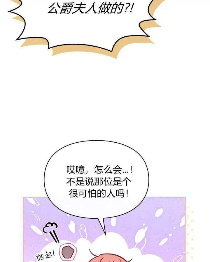 漫画《冬城的小囚犯》第06话第81张图