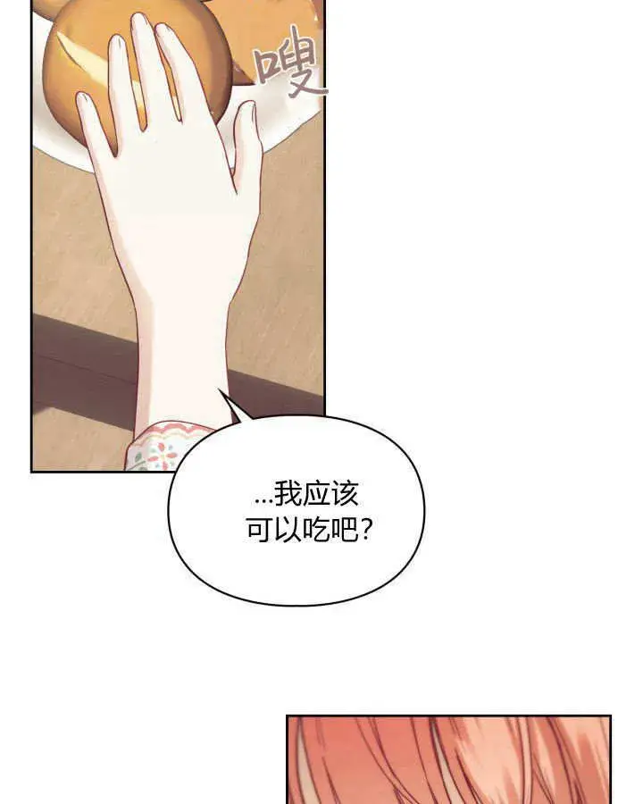 漫画《冬城的小囚犯》第06话第85张图