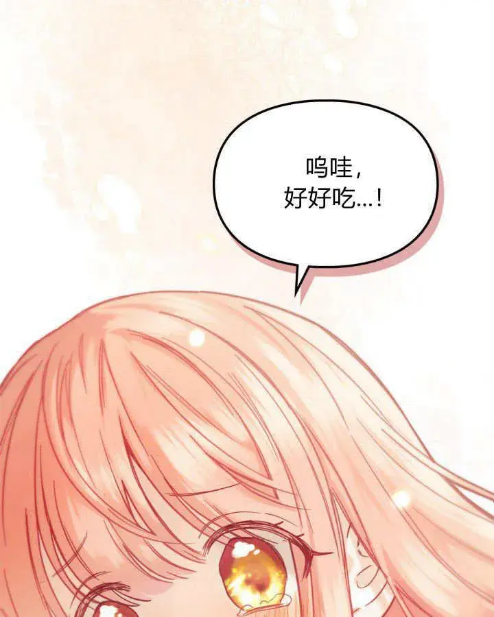 漫画《冬城的小囚犯》第06话第87张图