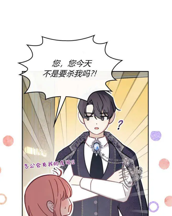漫画《冬城的小囚犯》第07话第102张图