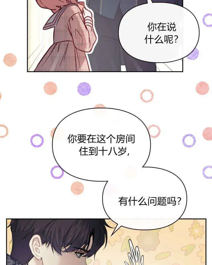 漫画《冬城的小囚犯》第07话第103张图