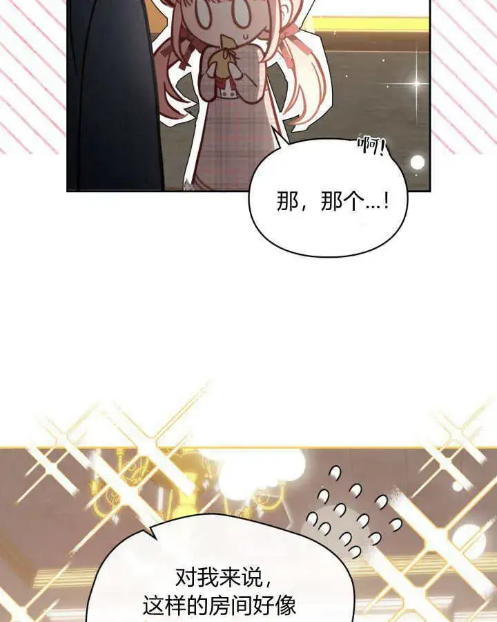 漫画《冬城的小囚犯》第07话第116张图