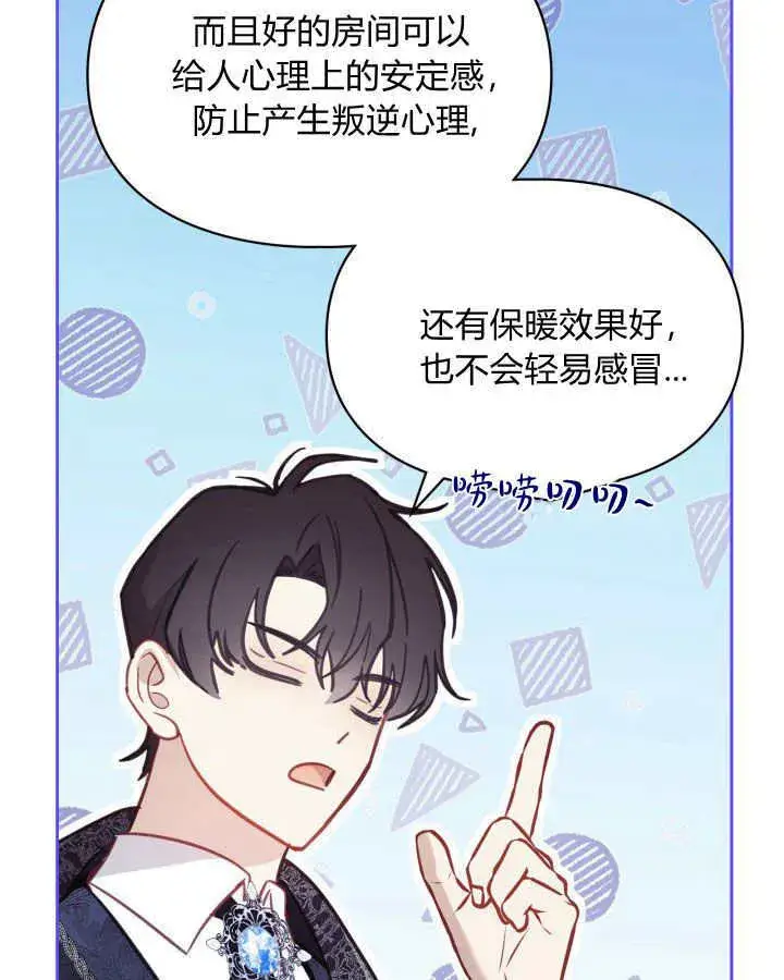 漫画《冬城的小囚犯》第07话第119张图
