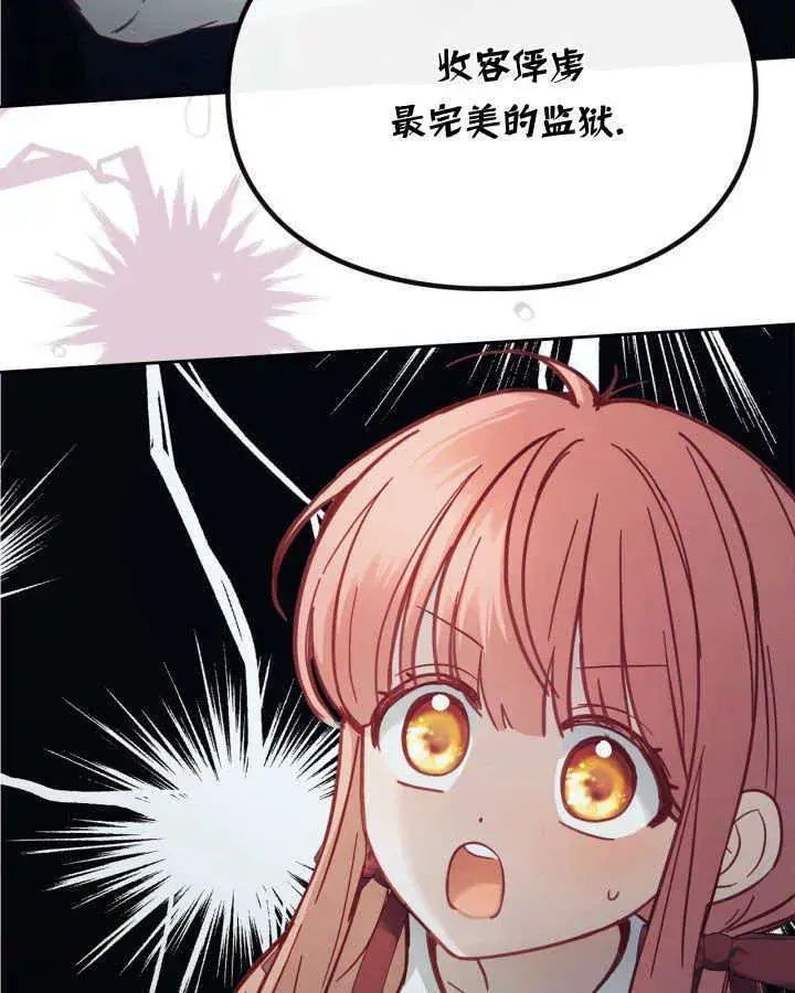 漫画《冬城的小囚犯》第07话第122张图