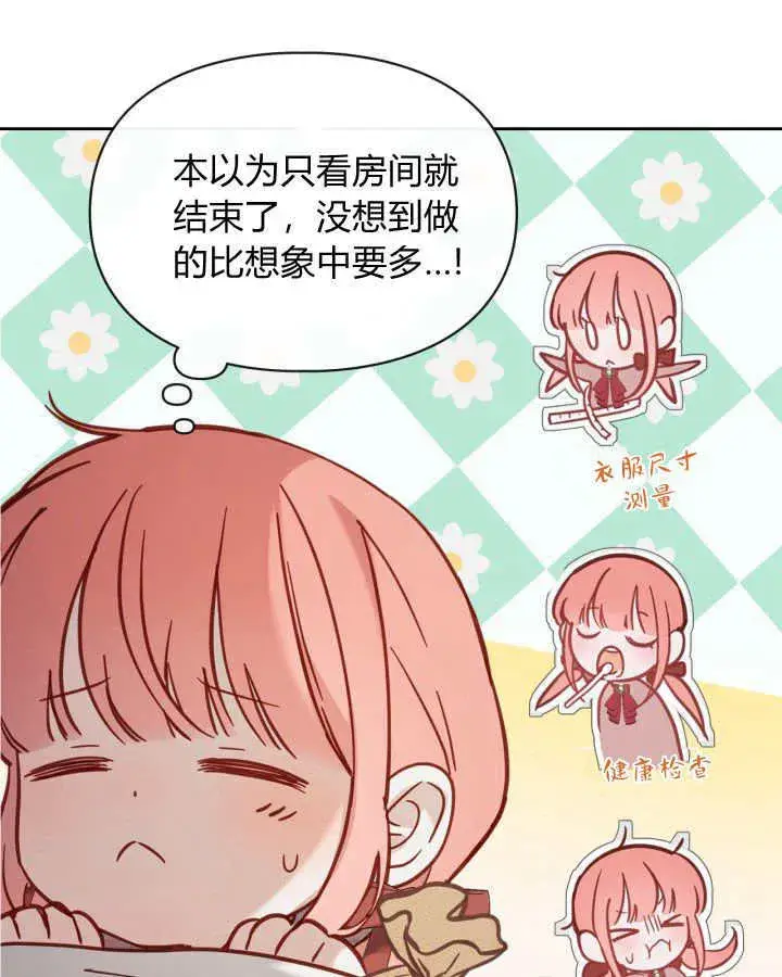 漫画《冬城的小囚犯》第07话第132张图