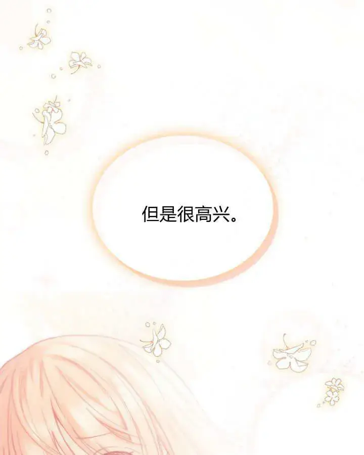 漫画《冬城的小囚犯》第07话第135张图