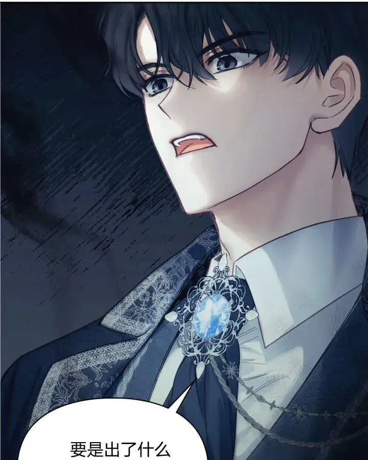 漫画《冬城的小囚犯》第07话第15张图