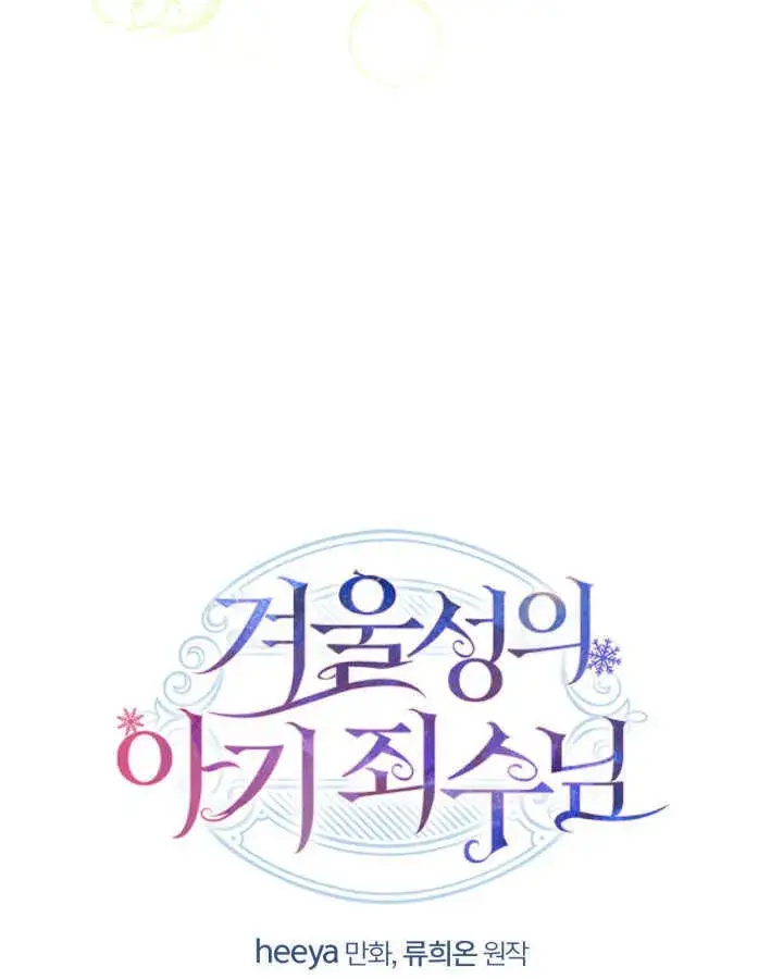 漫画《冬城的小囚犯》第07话第152张图