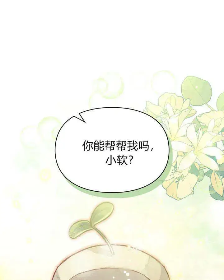 漫画《冬城的小囚犯》第07话第154张图