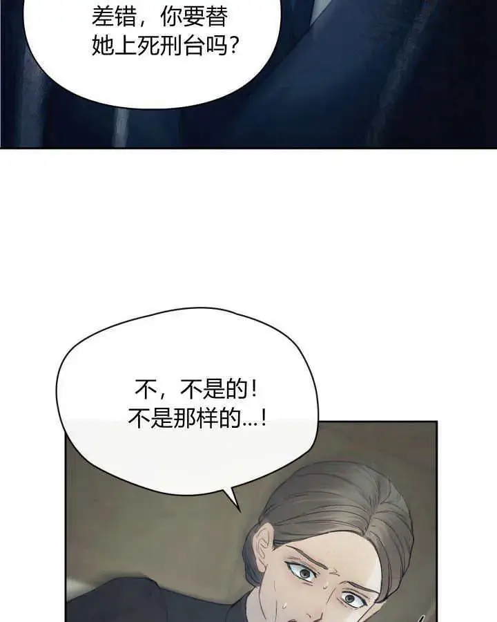 漫画《冬城的小囚犯》第07话第16张图