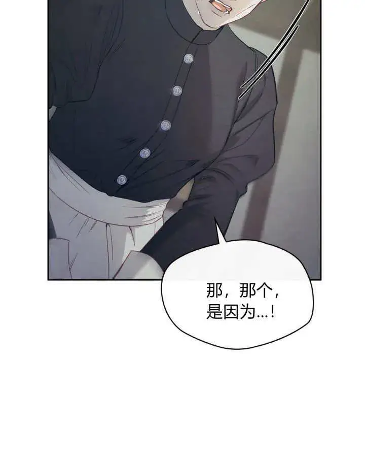 漫画《冬城的小囚犯》第07话第17张图