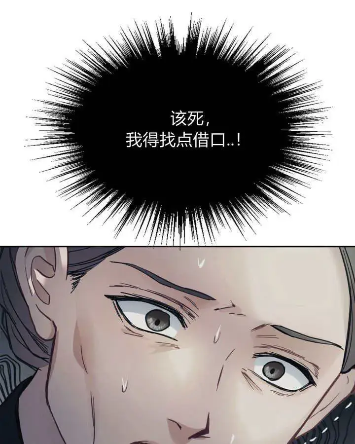 漫画《冬城的小囚犯》第07话第18张图