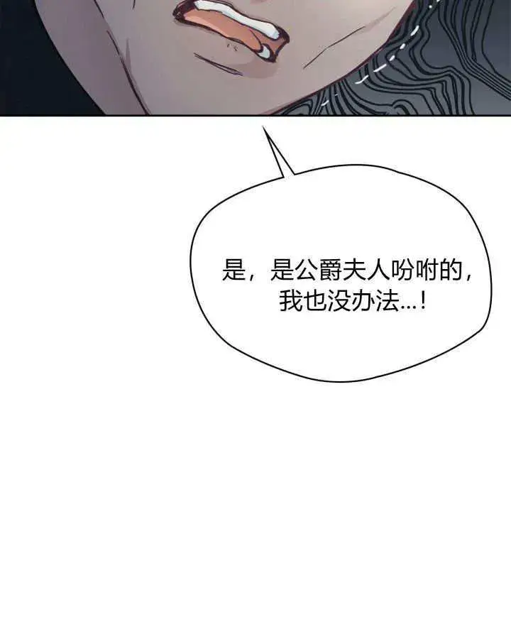 漫画《冬城的小囚犯》第07话第19张图