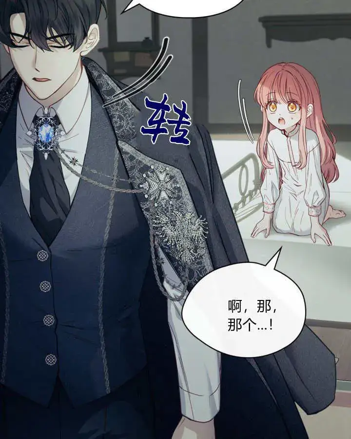 漫画《冬城的小囚犯》第07话第39张图