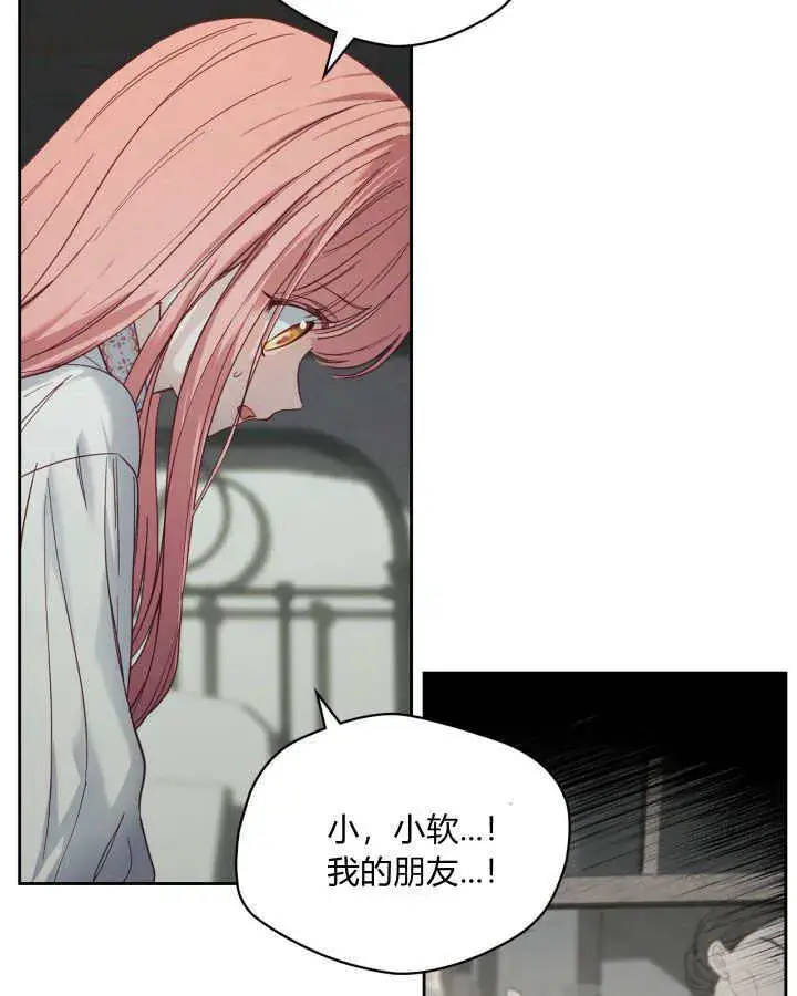 漫画《冬城的小囚犯》第07话第42张图