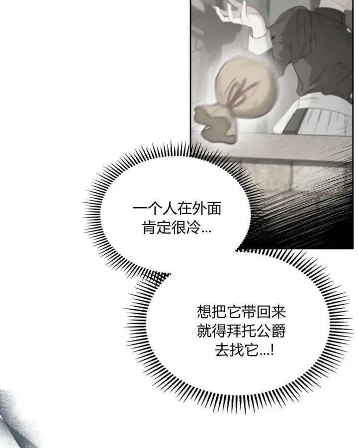 漫画《冬城的小囚犯》第07话第43张图