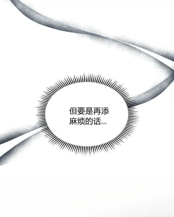 漫画《冬城的小囚犯》第07话第44张图