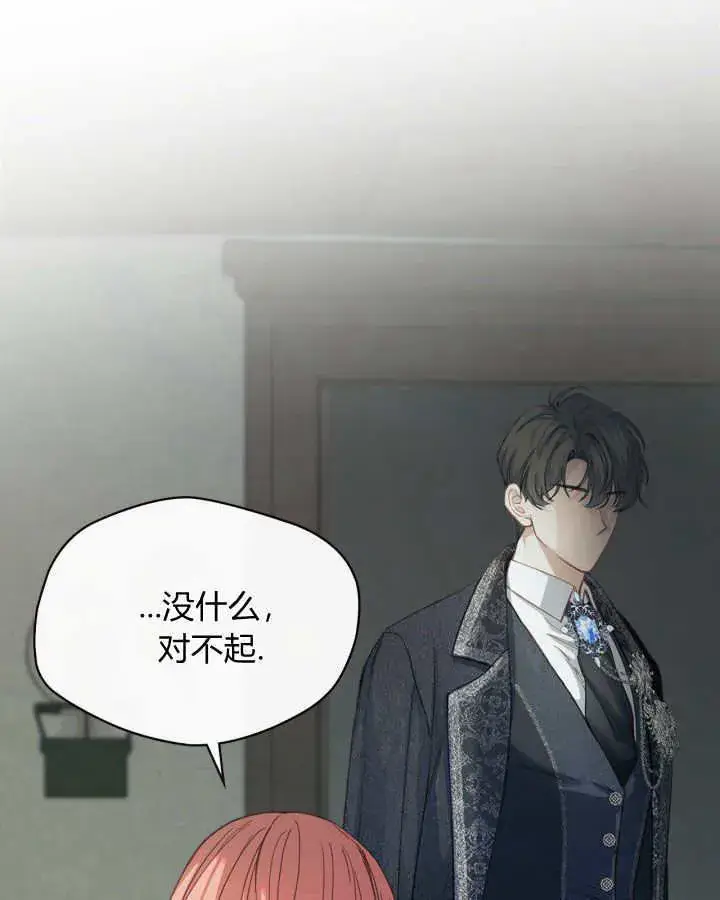漫画《冬城的小囚犯》第07话第45张图