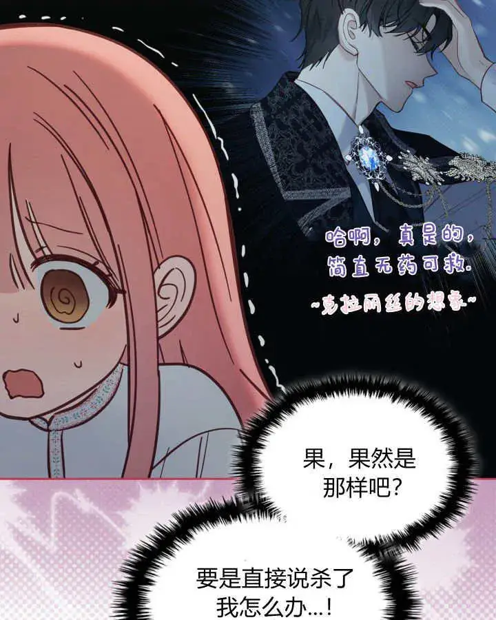 漫画《冬城的小囚犯》第07话第53张图