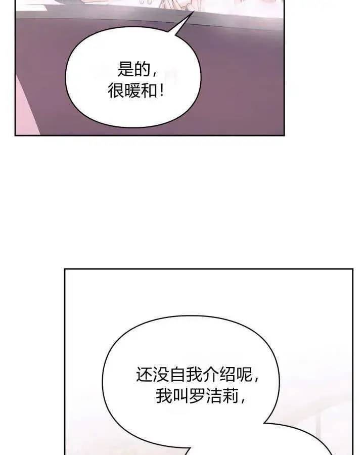 漫画《冬城的小囚犯》第07话第63张图