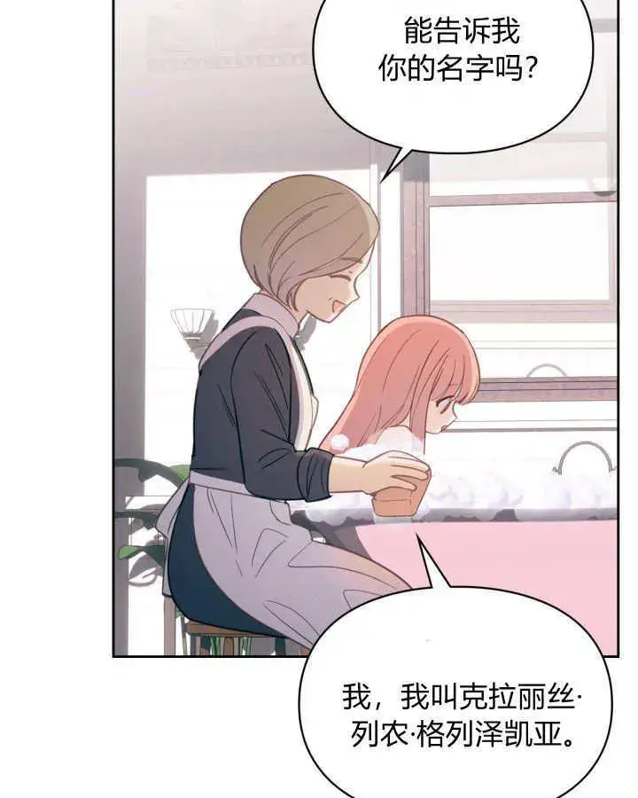 漫画《冬城的小囚犯》第07话第64张图