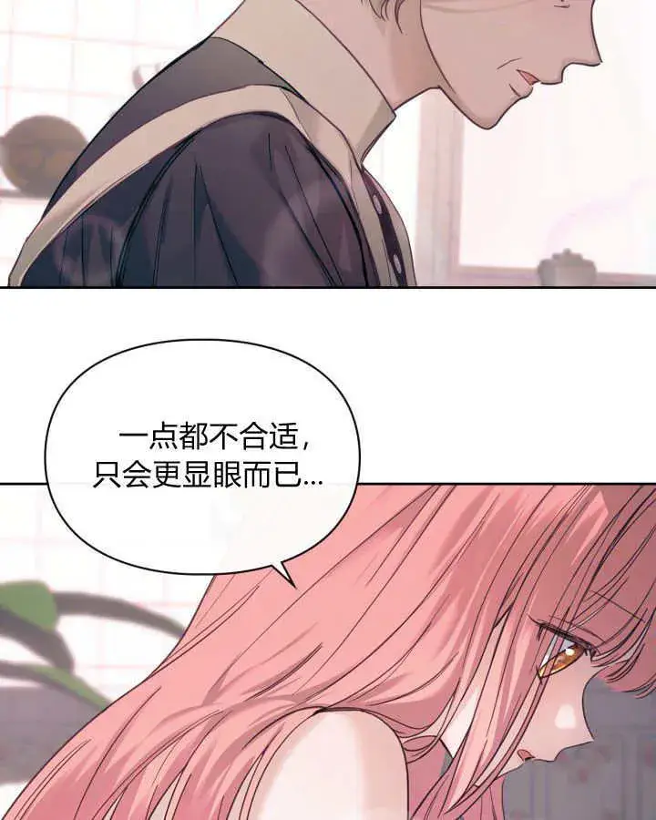 漫画《冬城的小囚犯》第07话第69张图