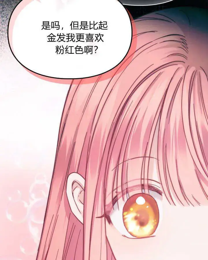 漫画《冬城的小囚犯》第07话第73张图