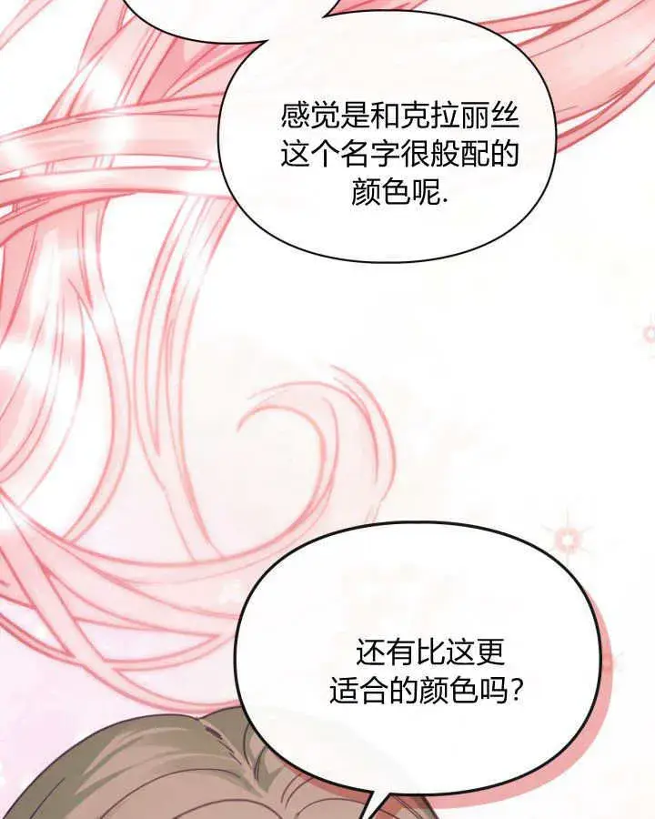漫画《冬城的小囚犯》第07话第75张图
