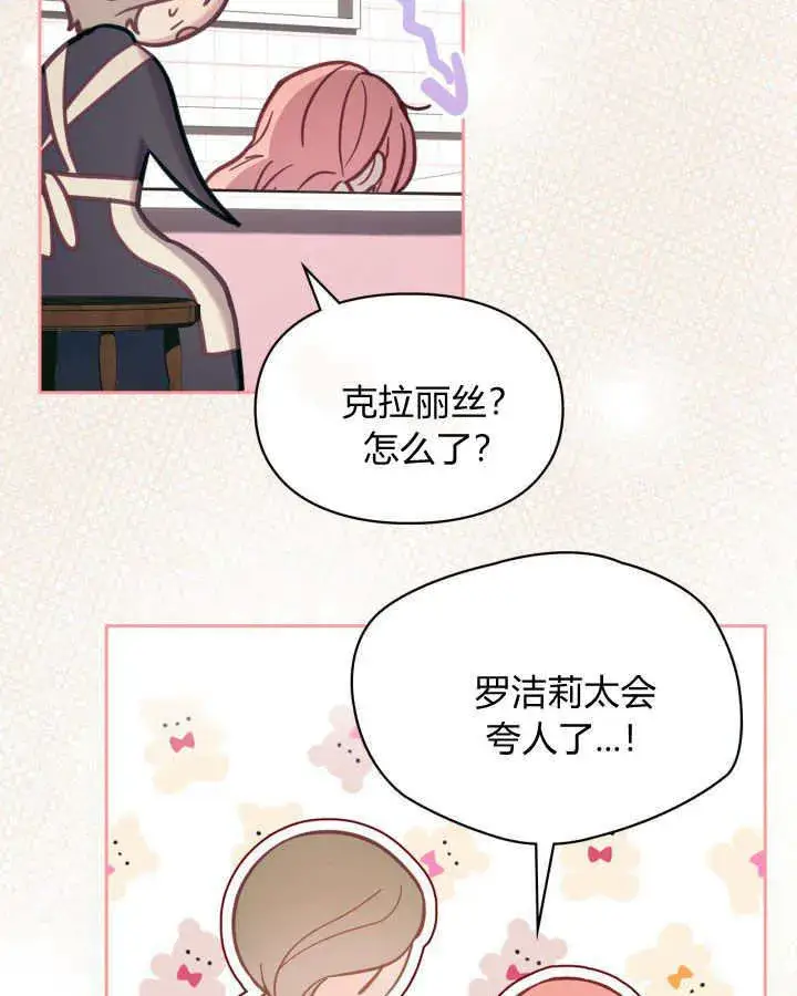 漫画《冬城的小囚犯》第07话第80张图