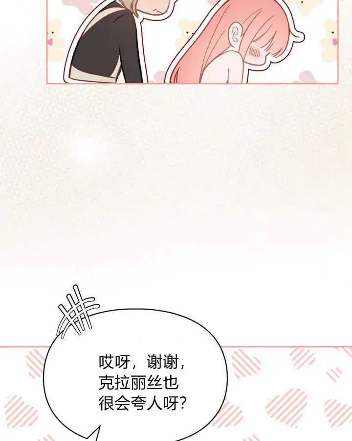 漫画《冬城的小囚犯》第07话第81张图