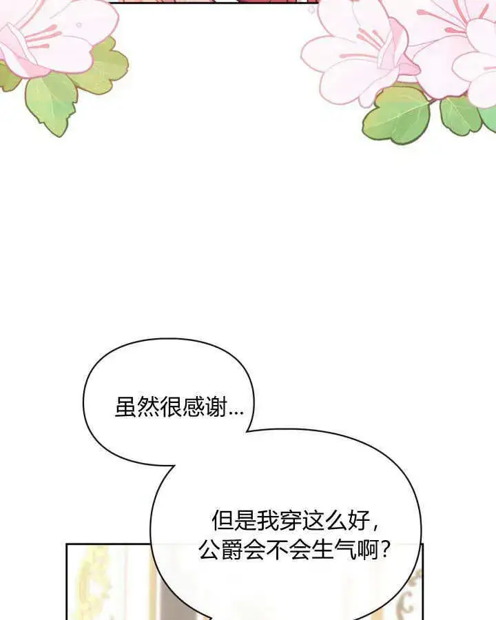 漫画《冬城的小囚犯》第07话第88张图