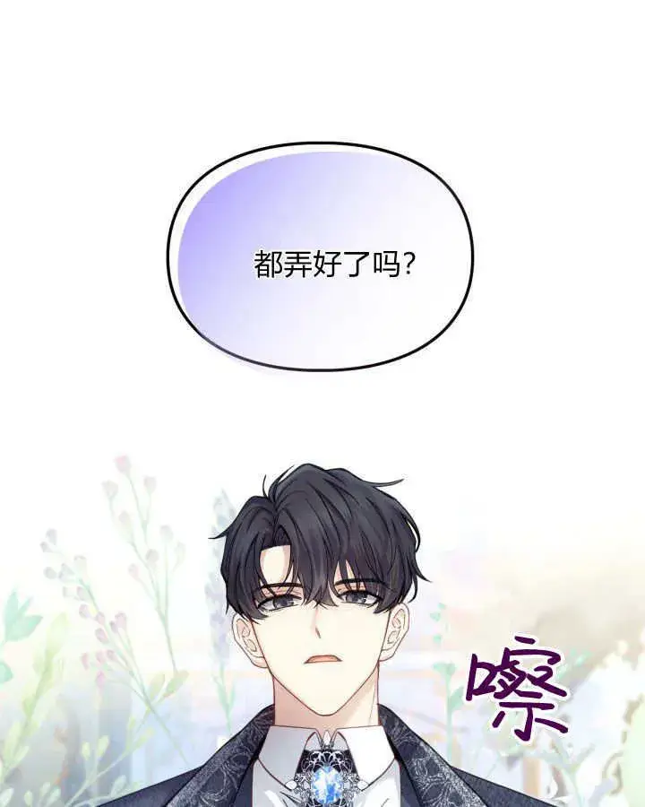 漫画《冬城的小囚犯》第07话第91张图