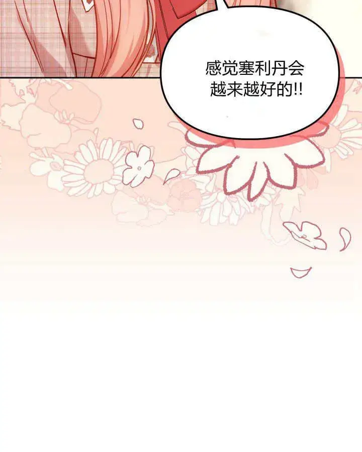 漫画《冬城的小囚犯》第08话第10张图