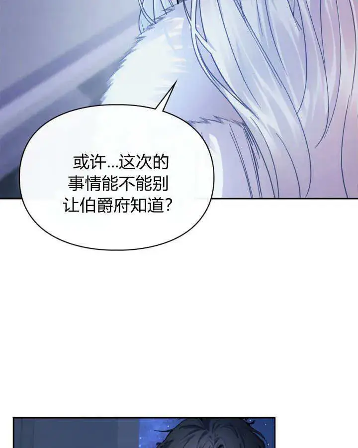 漫画《冬城的小囚犯》第08话第101张图