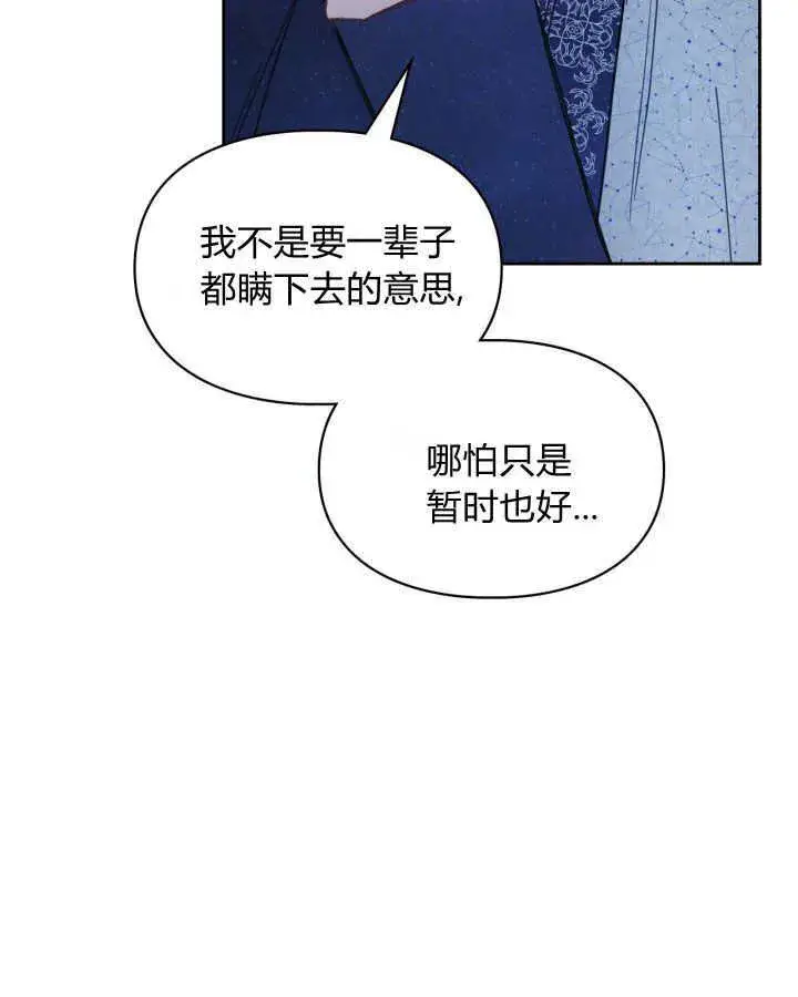 漫画《冬城的小囚犯》第08话第104张图