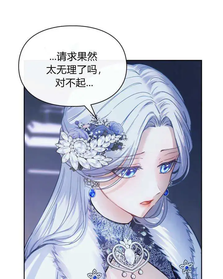 漫画《冬城的小囚犯》第08话第105张图