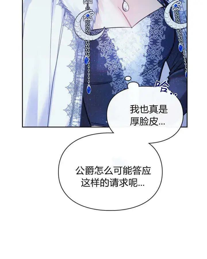 漫画《冬城的小囚犯》第08话第106张图