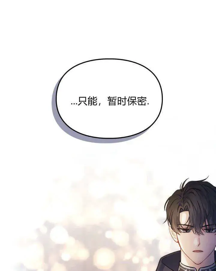 漫画《冬城的小囚犯》第08话第107张图