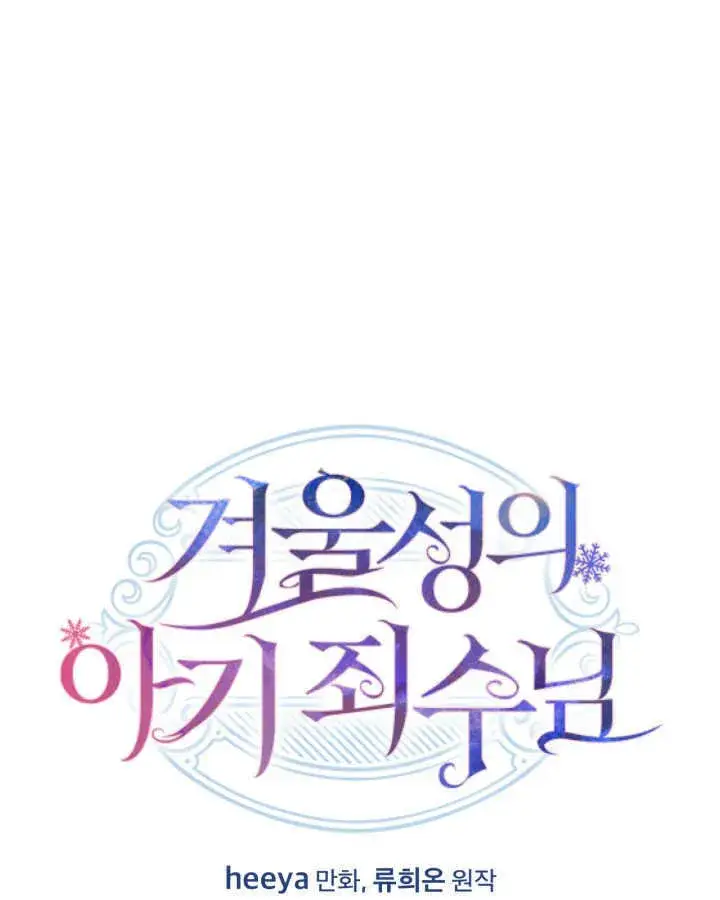 漫画《冬城的小囚犯》第08话第11张图