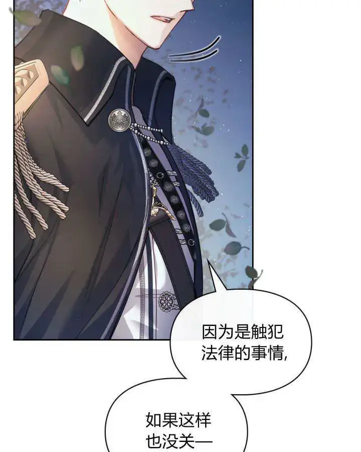 漫画《冬城的小囚犯》第08话第110张图