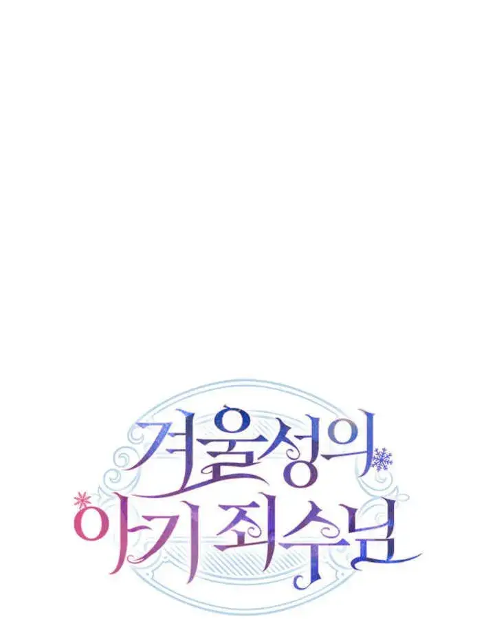 漫画《冬城的小囚犯》第08话第147张图