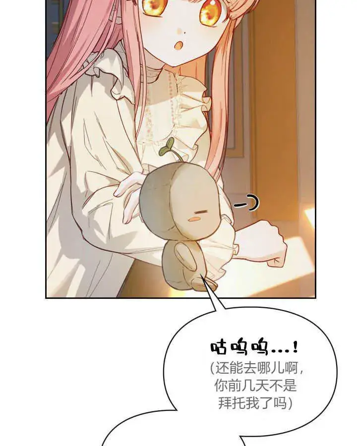 漫画《冬城的小囚犯》第08话第20张图