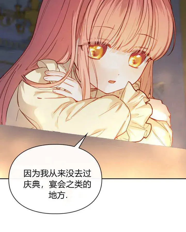 漫画《冬城的小囚犯》第08话第31张图