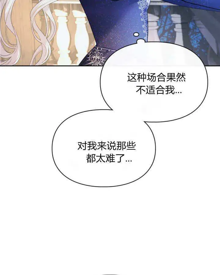 漫画《冬城的小囚犯》第08话第67张图