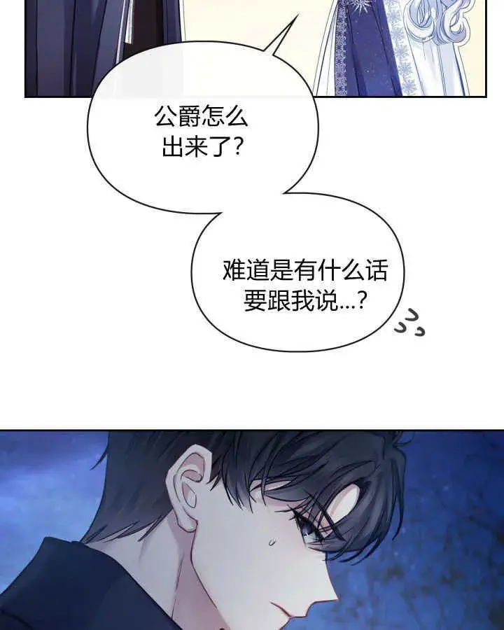 漫画《冬城的小囚犯》第08话第78张图