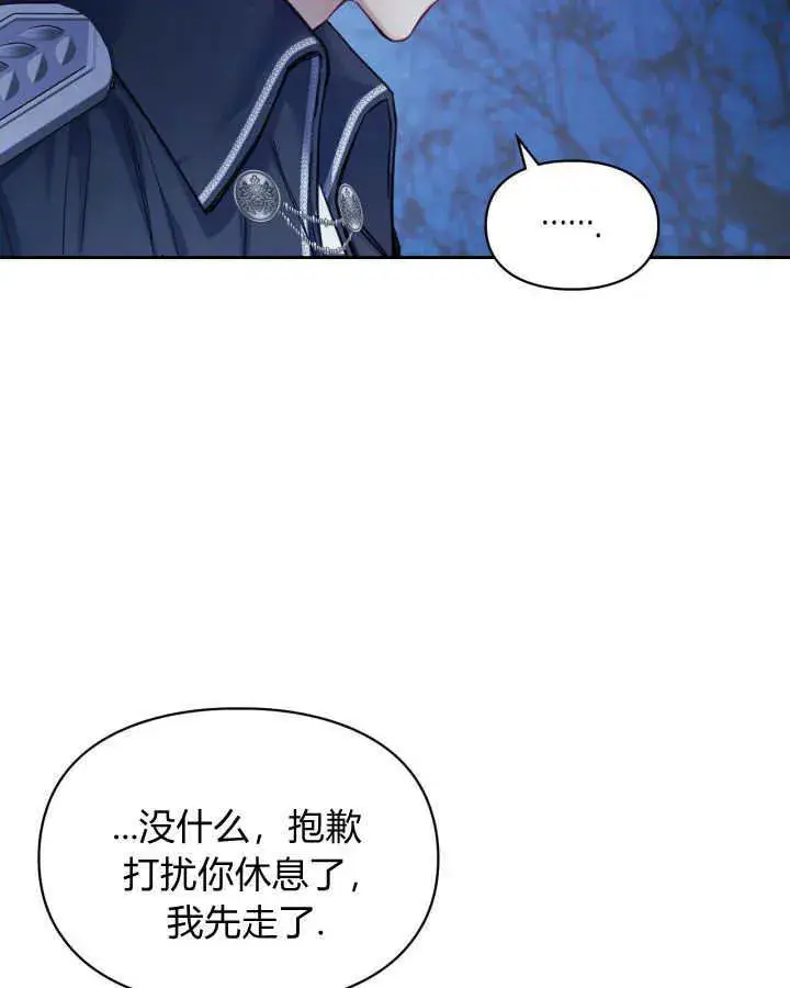 漫画《冬城的小囚犯》第08话第79张图