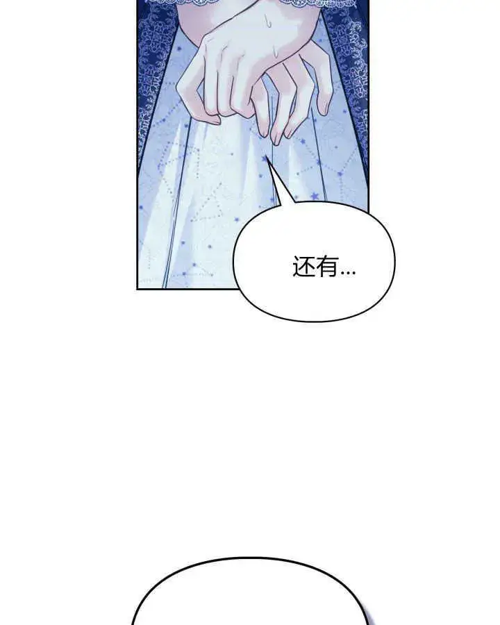 漫画《冬城的小囚犯》第08话第84张图
