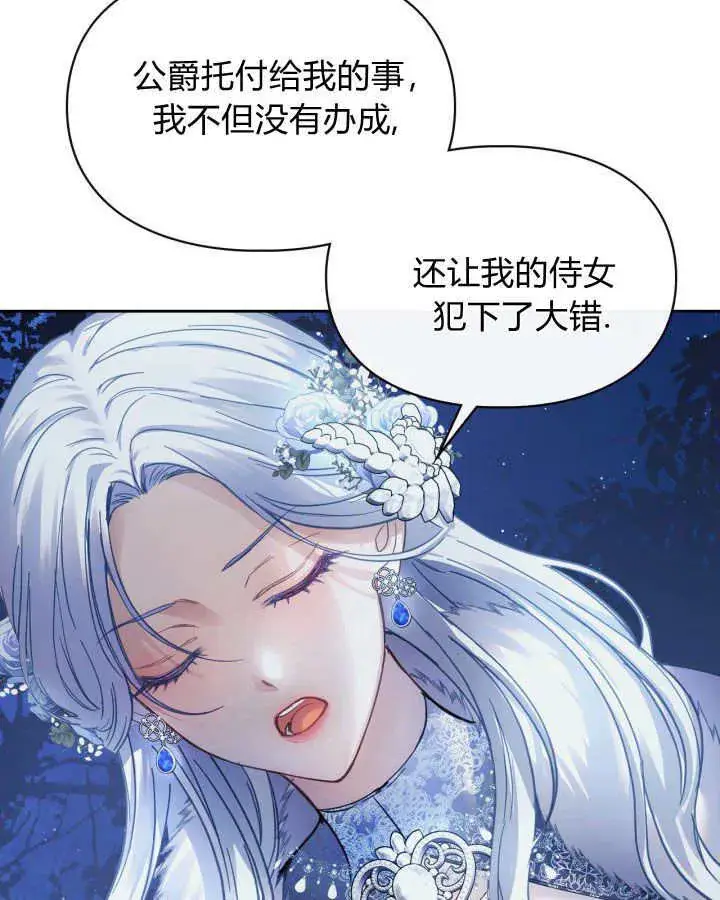 漫画《冬城的小囚犯》第08话第87张图