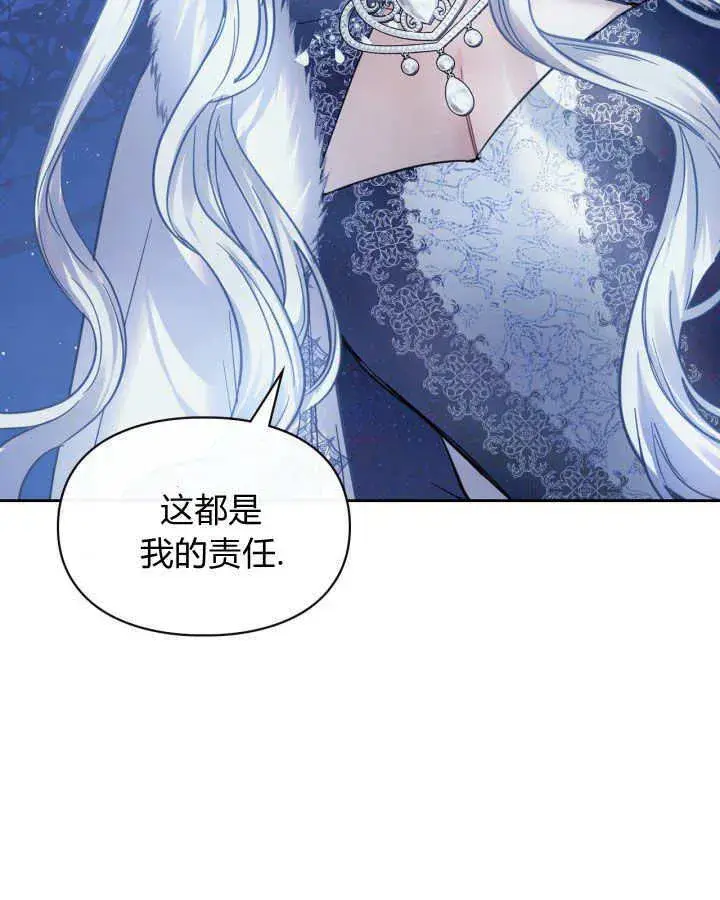 漫画《冬城的小囚犯》第08话第88张图